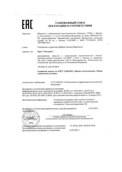 26162-Сертификат Лостерин крем, 75 мл 1 шт-2