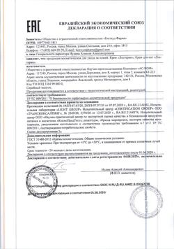 26162-Сертификат Лостерин крем, 75 мл 1 шт-3