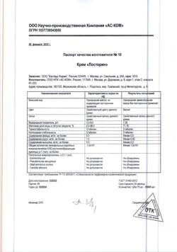 26162-Сертификат Лостерин крем, 75 мл 1 шт-4