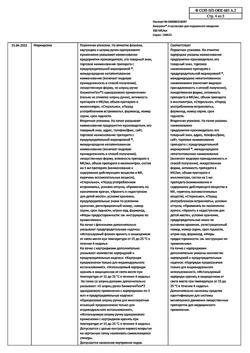 26163-Сертификат Биосулин Н, суспензия для п/к введ 100 ме/мл картридж 3 мл 5 шт-5
