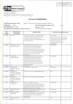 26163-Сертификат Биосулин Н, суспензия для п/к введ 100 ме/мл 3 мл картриджи со шприц-ручкой биоматикпен 5 шт-1