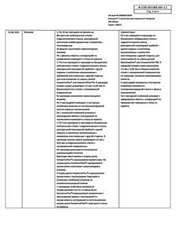 26163-Сертификат Биосулин Н, суспензия для п/к введ 100 ме/мл картридж 3 мл 5 шт-4