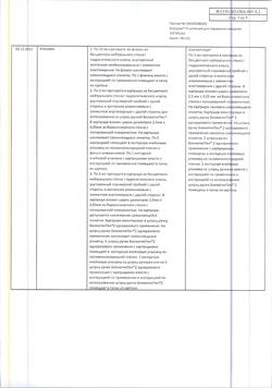 26163-Сертификат Биосулин Н, суспензия для п/к введ 100 ме/мл 3 мл картриджи со шприц-ручкой биоматикпен 5 шт-3