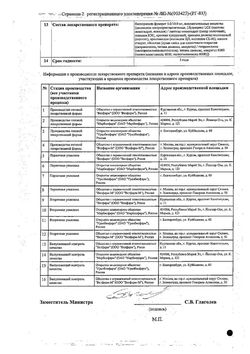 Сертификат БИСОПРОЛОЛ ВЕЛФАРМ ТАБЛЕТКИ ПОКРЫТЫЕ ПЛЕНОЧНОЙ ОБОЛОЧКОЙ 5 МГ   №50-1