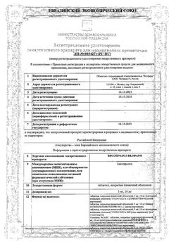 Сертификат БИСОПРОЛОЛ ВЕЛФАРМ ТАБЛЕТКИ ПОКРЫТЫЕ ПЛЕНОЧНОЙ ОБОЛОЧКОЙ 5 МГ   №50-2
