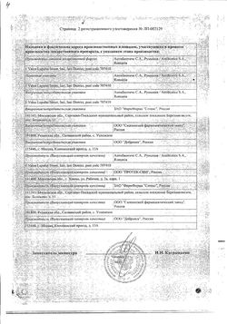 Сертификат БИСОПРОЛОЛ-ЛЕКСВМ ТАБЛЕТКИ ПОКРЫТЫЕ ПЛЕНОЧНОЙ ОБОЛОЧКОЙ 5 МГ   №30-2