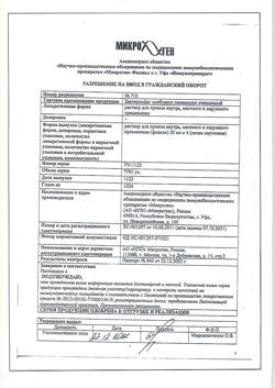26178-Сертификат Бактериофаг клебсиелл пневмонии очищенный, раствор для приема внутрь, местного и наружного применения 20 мл 4 шт-9