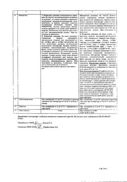 26178-Сертификат Бактериофаг клебсиелл пневмонии очищенный, раствор для приема внутрь, местного и наружного применения 20 мл 4 шт-3
