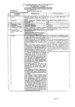 26178-Сертификат Бактериофаг клебсиелл пневмонии очищенный, раствор для приема внутрь, местного и наружного применения 20 мл 4 шт-2