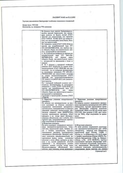 26178-Сертификат Бактериофаг клебсиелл пневмонии очищенный, раствор для приема внутрь, местного и наружного применения 20 мл 4 шт-1