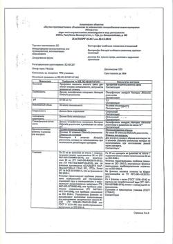 26178-Сертификат Бактериофаг клебсиелл пневмонии очищенный, раствор для приема внутрь, местного и наружного применения 20 мл 4 шт-8