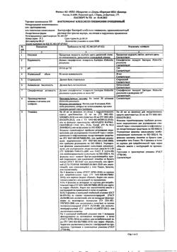 26178-Сертификат Бактериофаг клебсиелл пневмонии очищенный, раствор для приема внутрь, местного и наружного применения 20 мл 4 шт-5