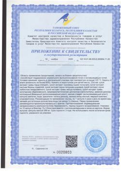 2618-Сертификат Фитолизин Нефрокапс капсулы 356 мг, капсулы 30 шт-2