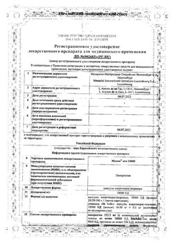 Сертификат МЕЗИМ НЕО 10000 КАПСУЛЫ КИШЕЧНОРАСТВОРИМЫЕ 10 ТЫС.ЕД №50-1