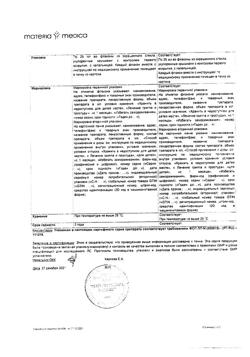 26184-Сертификат Анаферон детский, капли для приема внутрь 25 мл 1 шт-2