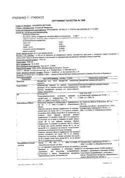 26184-Сертификат Анаферон детский, капли для приема внутрь 25 мл 1 шт-1