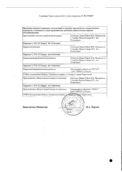26186-Сертификат Везикар, таблетки покрыт.плен.об. 10 мг 30 шт-6