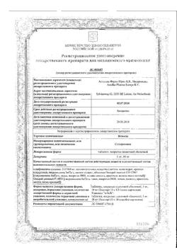 26186-Сертификат Везикар, таблетки покрыт.плен.об. 10 мг 30 шт-7