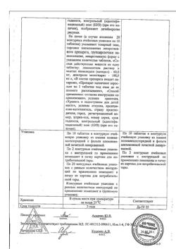 26187-Сертификат Валидол с глюкозой, таблетки подъязычные 20 шт-5
