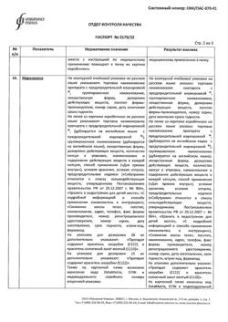 26193-Сертификат Голдлайн Плюс, капсулы 10 мг+158,5 мг 60 шт-2