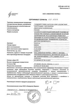 26193-Сертификат Голдлайн Плюс, капсулы 10 мг+158,5 мг 60 шт-4