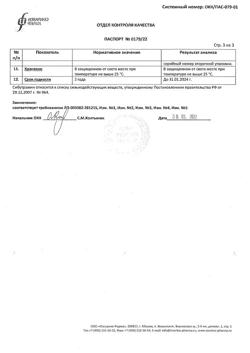 26193-Сертификат Голдлайн Плюс, капсулы 10 мг+158,5 мг 60 шт-3