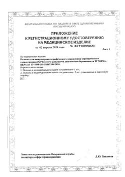 26198-Сертификат Тест на беременность Вера, 1 шт-1