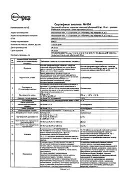 2620-Сертификат Дексонал, таблетки покрыт.плен.об. 25 мг 10 шт-3