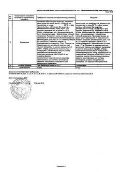 2620-Сертификат Дексонал, таблетки покрыт.плен.об. 25 мг 10 шт-4