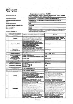 2620-Сертификат Дексонал, таблетки покрыт.плен.об. 25 мг 10 шт-6
