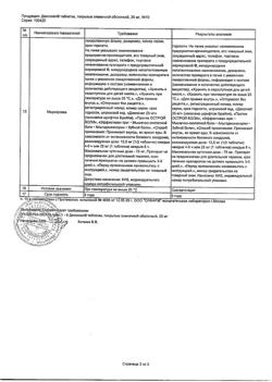 2620-Сертификат Дексонал, таблетки покрыт.плен.об. 25 мг 10 шт-13