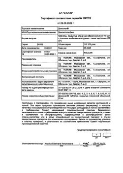 2620-Сертификат Дексонал, таблетки покрыт.плен.об. 25 мг 10 шт-8