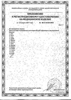 Сертификат БЮСТГАЛТЕР МЕДИЦИНСКИЙ ЭЛАСТИЧНЫЙ ПОСЛЕРОДОВОЙ "АЛЕНА" АРТ. 0010 БЮСТГАЛЬТЕР №1-4