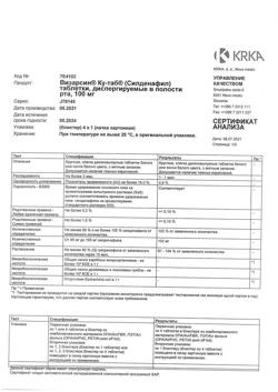 26205-Сертификат Визарсин Ку-таб, таблетки диспергируемые в полости рта 100 мг 4 шт-1
