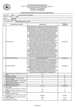 26207-Сертификат Сбор желудочно-кишечный Фитогастрол фильтр-пакеты, 2 г 20 шт-1