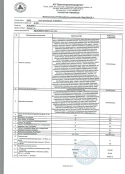 26207-Сертификат Сбор желудочно-кишечный Фитогастрол фильтр-пакеты, 2 г 20 шт-3