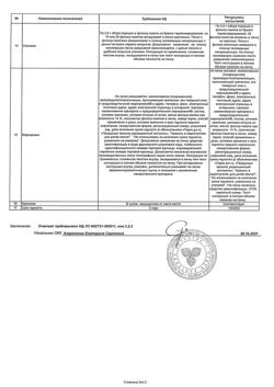 26207-Сертификат Сбор желудочно-кишечный Фитогастрол фильтр-пакеты, 2 г 20 шт-2
