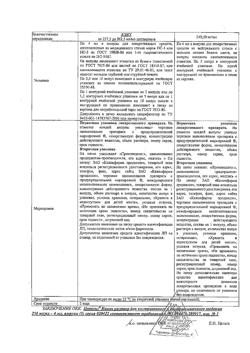 26209-Сертификат Цересил Канон, раствор для в/в и в/м введ. 250 мг/мл 4 мл амп 5 шт-2