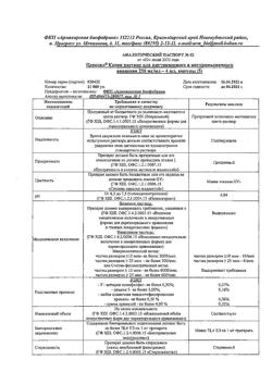 26209-Сертификат Цересил Канон, раствор для в/в и в/м введ. 250 мг/мл 4 мл амп 5 шт-1