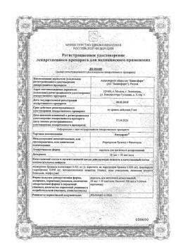 26210-Сертификат Инспиракс, аэрозоль для ингаляций дозированный 20 мкг+50 мкг/доза 200 доз 1 шт-1