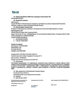 26217-Сертификат Эторикоксиб-Тева, таблетки покрыт.плен.об. 60 мг 28 шт-2
