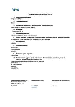 26217-Сертификат Эторикоксиб-Тева, таблетки покрыт.плен.об. 60 мг 28 шт-1