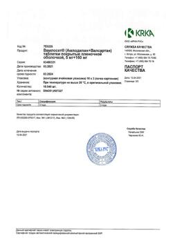 26225-Сертификат Вамлосет, таблетки покрыт.плен.об. 5 мг+160 мг 30 шт-2