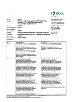 26225-Сертификат Вамлосет, таблетки покрыт.плен.об. 5 мг+160 мг 30 шт-1