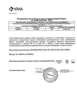 26225-Сертификат Вамлосет, таблетки покрыт.плен.об. 5 мг+160 мг 30 шт-7