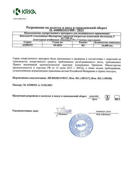 26225-Сертификат Вамлосет, таблетки покрыт.плен.об. 5 мг+160 мг 30 шт-11