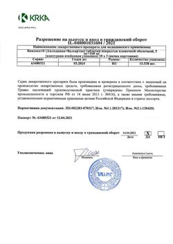 26225-Сертификат Вамлосет, таблетки покрыт.плен.об. 5 мг+160 мг 30 шт-3