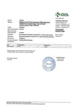 26225-Сертификат Вамлосет, таблетки покрыт.плен.об. 5 мг+160 мг 30 шт-10