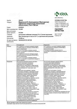 26225-Сертификат Вамлосет, таблетки покрыт.плен.об. 5 мг+160 мг 30 шт-9