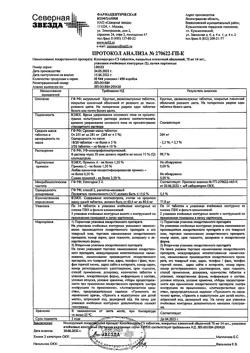 26227-Сертификат Клопидогрел-СЗ, таблетки покрыт.плен.об. 75 мг 28 шт-8